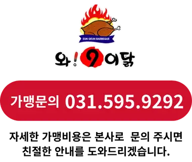 와구이닭 운영 구조